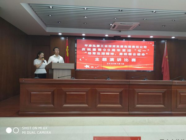 泓源公司黨委舉辦“培育泓源精神，勇?lián)鷩笫姑敝黝}演講比賽(圖1)