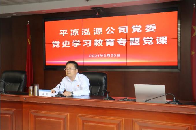 市政府國資委黨委委員、副主任邊疆到泓源公司講黨課(圖2)